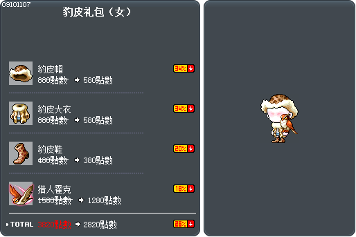 豹皮礼包（女） Tooltip
