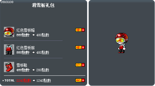 滑雪板礼包 Tooltip
