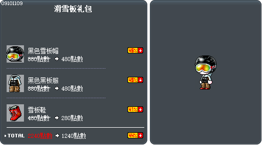 滑雪板礼包 Tooltip