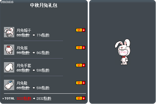 中秋月兔禮盒 Tooltip