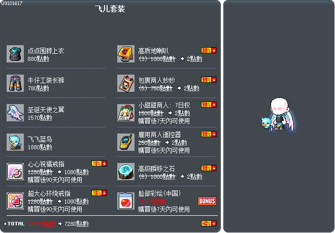 飞儿套装 Tooltip