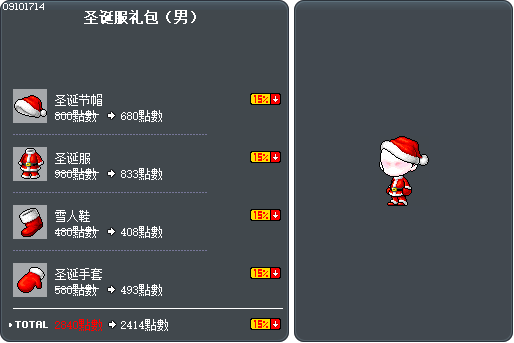 圣诞服礼包（男） Tooltip