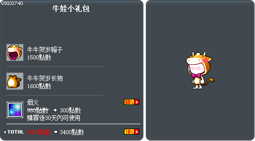 牛娃小礼包 Tooltip