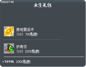 永生礼包 Tooltip