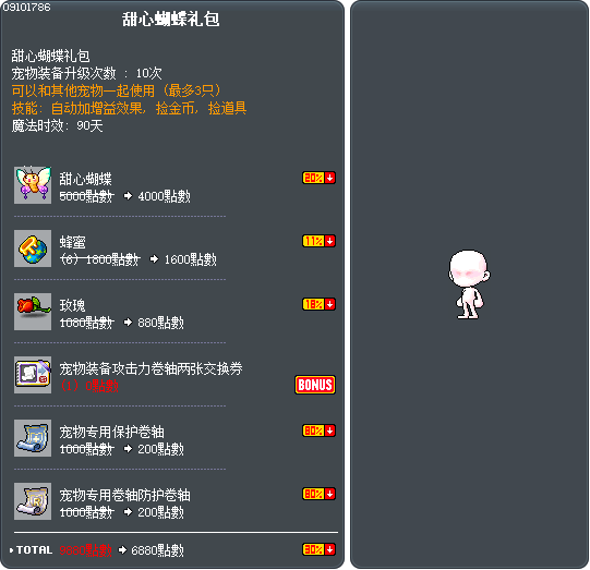 甜心蝴蝶礼包 Tooltip