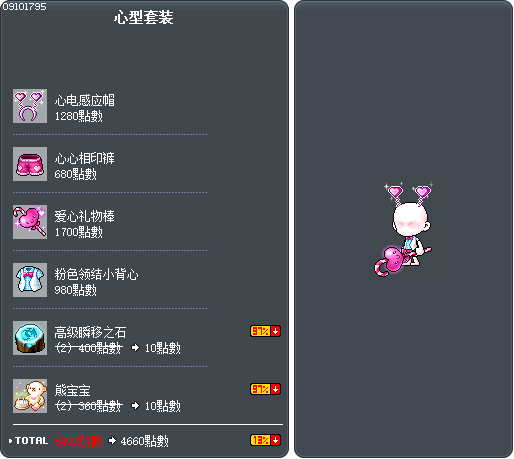 心型套装 Tooltip