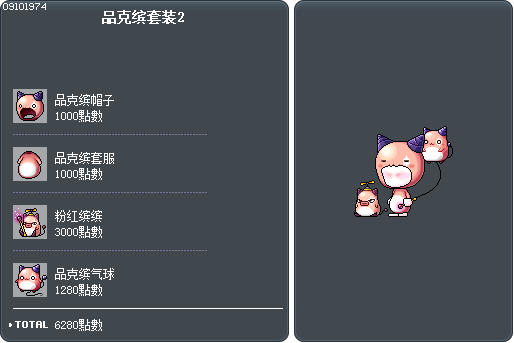 品克缤套装2 Tooltip