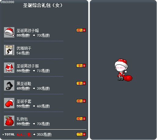 圣诞综合礼包（女） Tooltip