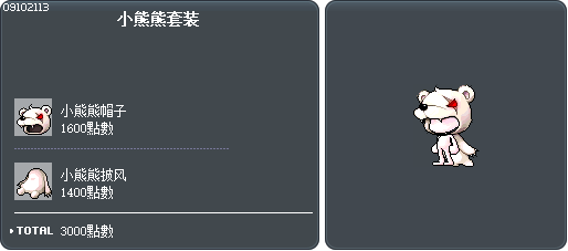 小熊熊套装 Tooltip