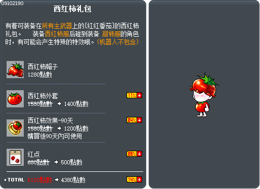 西红柿礼包 Tooltip