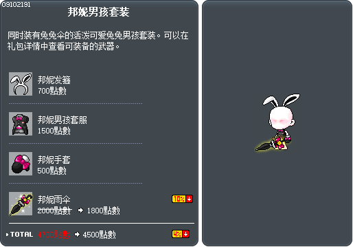 邦妮男孩套装 Tooltip