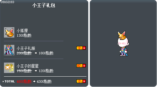小王子礼包 Tooltip