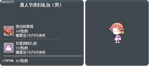 愚人节贵妇礼包（男） Tooltip
