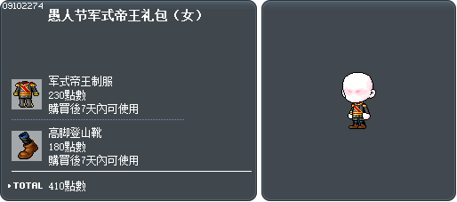 愚人节军式帝王礼包（女） Tooltip
