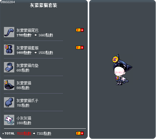 灰蒙蒙猫套装 Tooltip