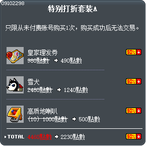 特别打折套装A Tooltip