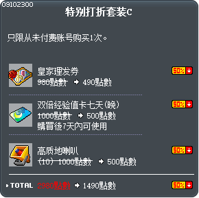 特别打折套装C Tooltip