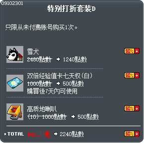 特别打折套装D Tooltip