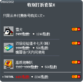 特别打折套装E Tooltip