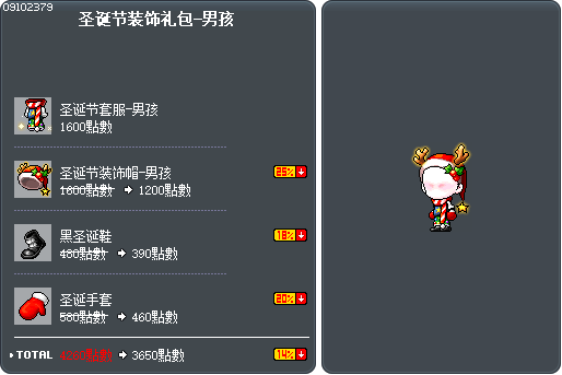 圣诞节装饰礼包-男孩 Tooltip