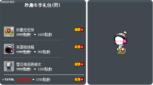 妙趣冬季礼包(男) Tooltip