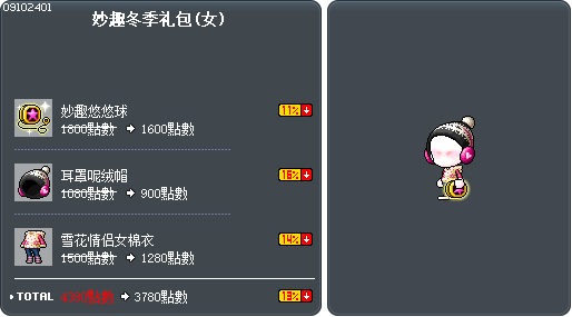 妙趣冬季礼包(女) Tooltip