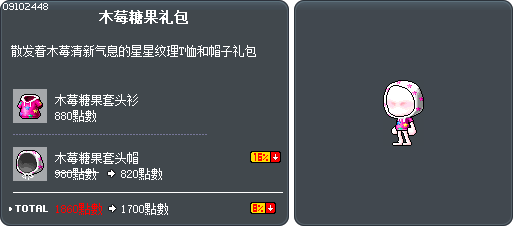 木莓糖果礼包 Tooltip