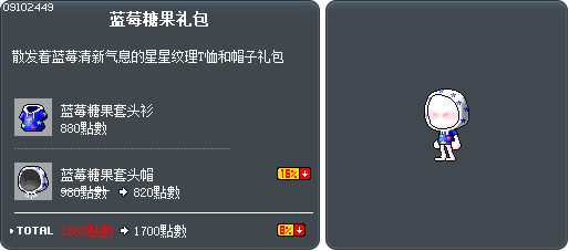 蓝莓糖果礼包 Tooltip