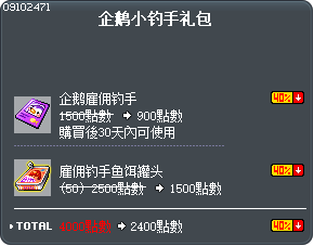 企鹅小钓手礼包 Tooltip
