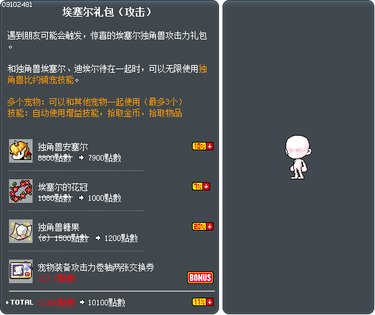 埃塞尔礼包（攻击） Tooltip