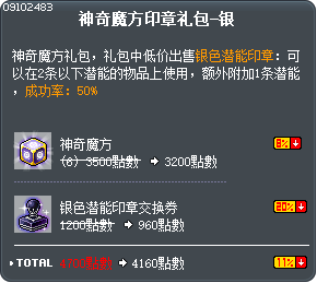 神奇魔方印章礼包-银 Tooltip