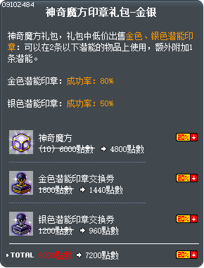 神奇魔方印章礼包-金银 Tooltip