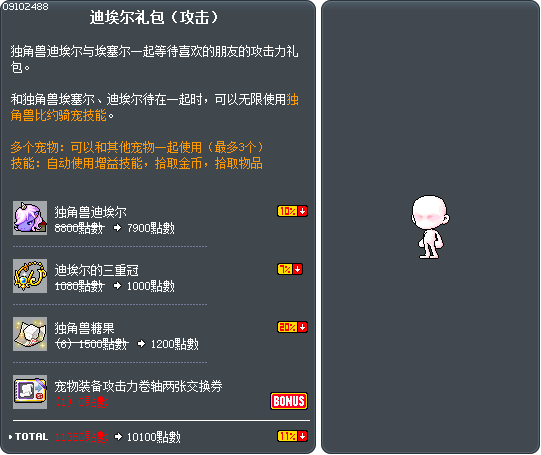 迪埃尔礼包（攻击） Tooltip