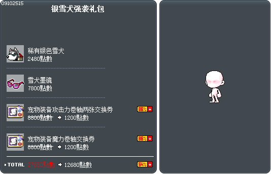 银雪犬强袭礼包 Tooltip
