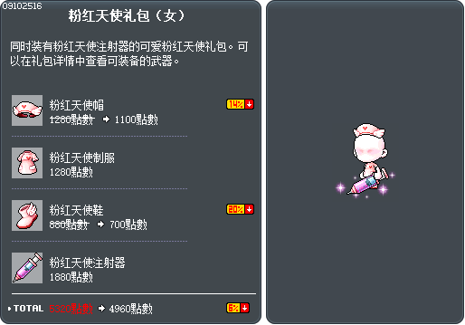 粉红天使礼包（女） Tooltip