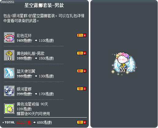 星空露娜套装-男款 Tooltip