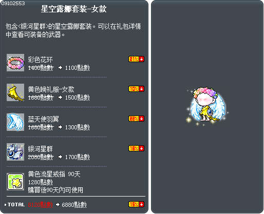 星空露娜套装-女款 Tooltip
