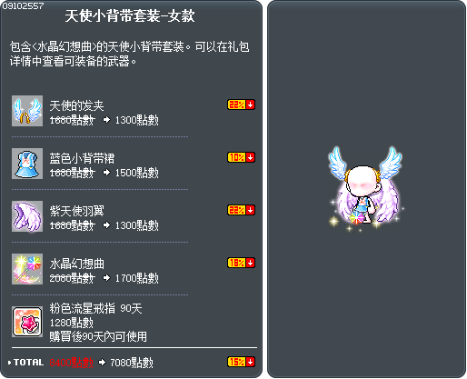 天使小背带套装-女款 Tooltip
