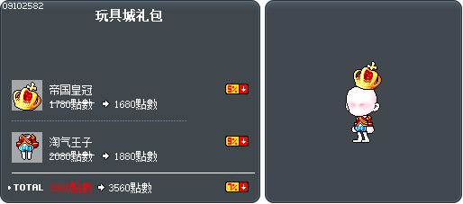 玩具城礼包 Tooltip