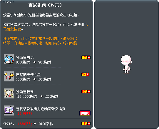 吉尼礼包（攻击） Tooltip