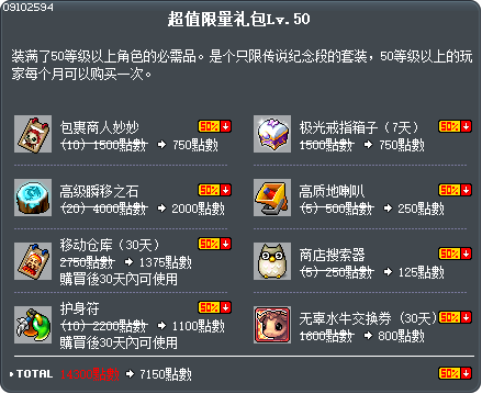 超值限量礼包Lv.50 Tooltip