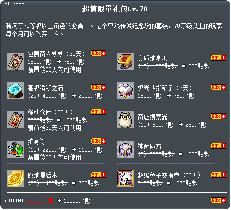 超值限量礼包Lv.70 Tooltip