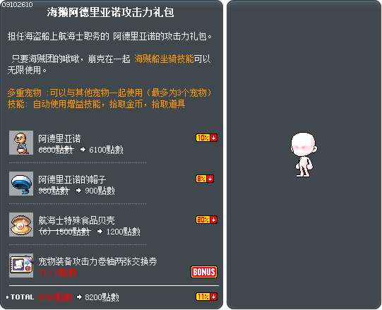 海獭阿德里亚诺攻击力礼包 Tooltip