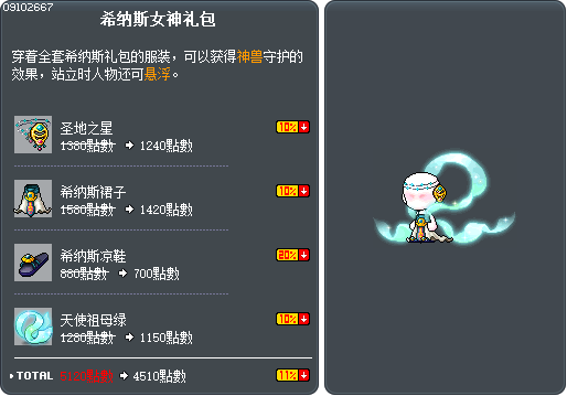 希纳斯女神礼包 Tooltip