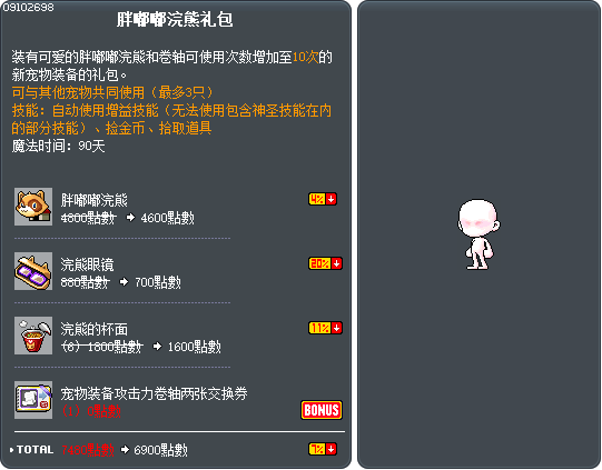 胖嘟嘟浣熊礼包 Tooltip