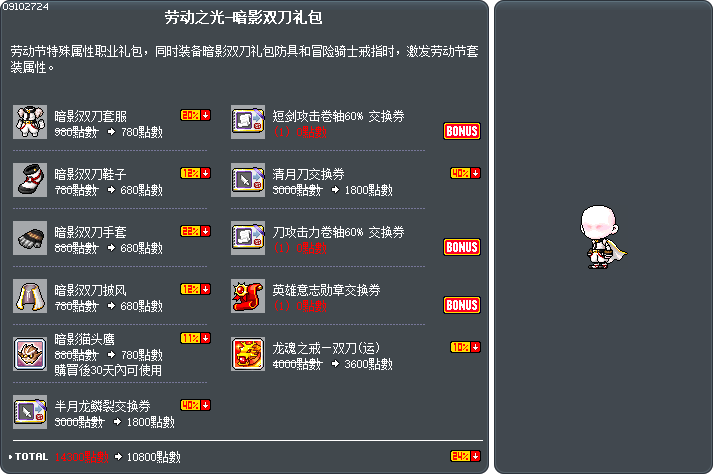 劳动之光-暗影双刀礼包 Tooltip