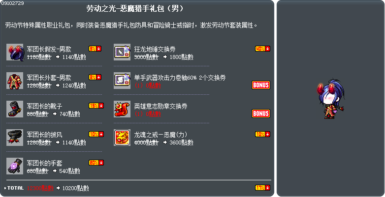 劳动之光-恶魔猎手礼包（男） Tooltip