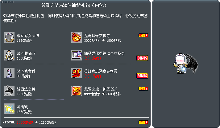 劳动之光-战斗神父礼包（白色） Tooltip