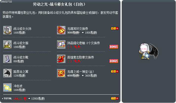 劳动之光-战斗修女礼包（白色） Tooltip