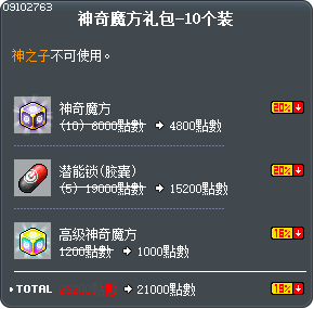 神奇魔方礼包-10个装 Tooltip